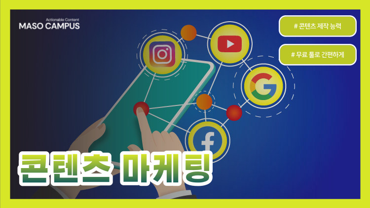 SEO 최적화와 콘텐츠 마케팅을 통한 온라인 교육 사업 확장