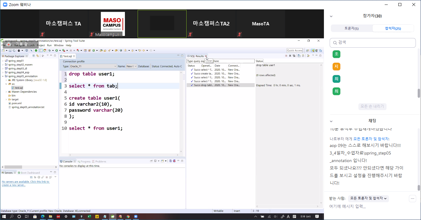 Spring Framework 3일차 (웨비나 강의) – 마소캠퍼스