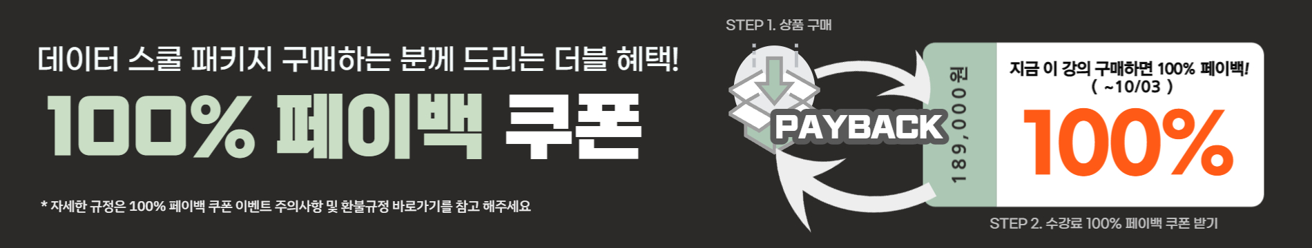 데이터스쿨_마소홈페이지_메인-배너_1900_698_v3.3_20220915