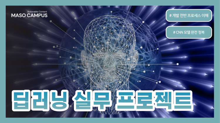 [브오디-75] 딥러닝 실무 프로젝트