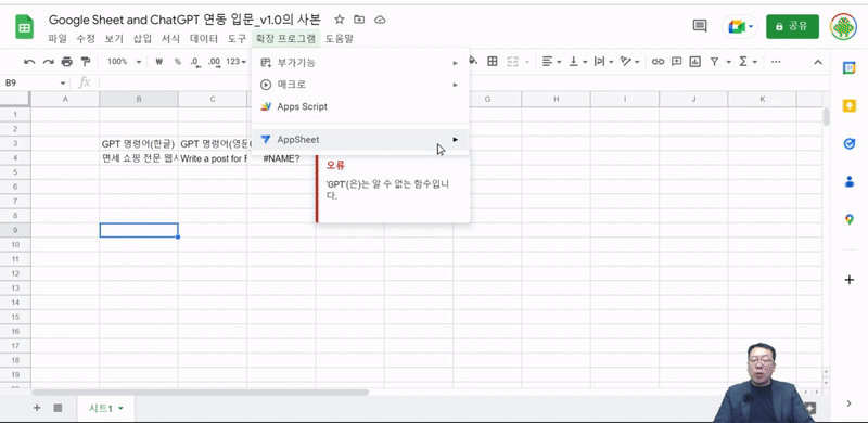 구글 스프레드시트 함수에 챗 GPT 연동하기!