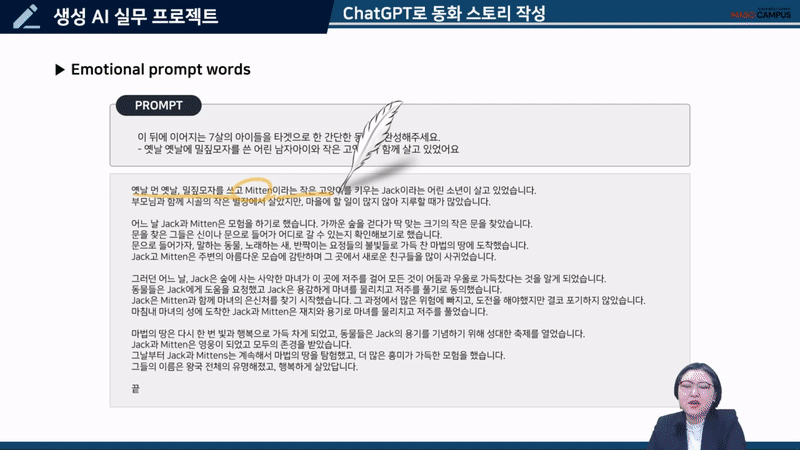 종합 창작 실습! 생성형 AI 도구로 그림동화책 만들기!