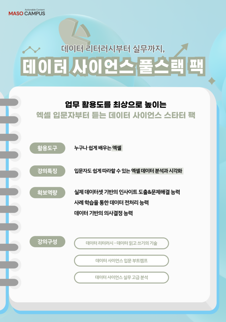 마소-홈페이지_묶음강좌-002