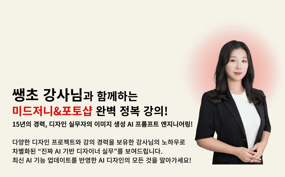 미드저니 마스터 클래스_강사소개_v1.0