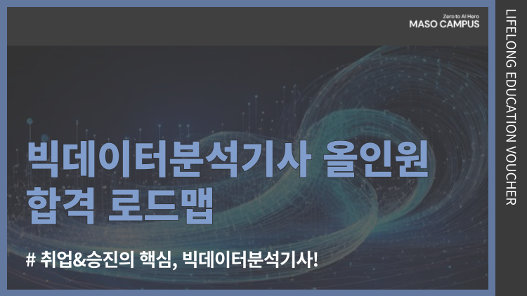 [바우처-109] 데이터 분석부터 머신 러닝까지 코딩 없이 수행하는 데이터 사이언티스트 팩