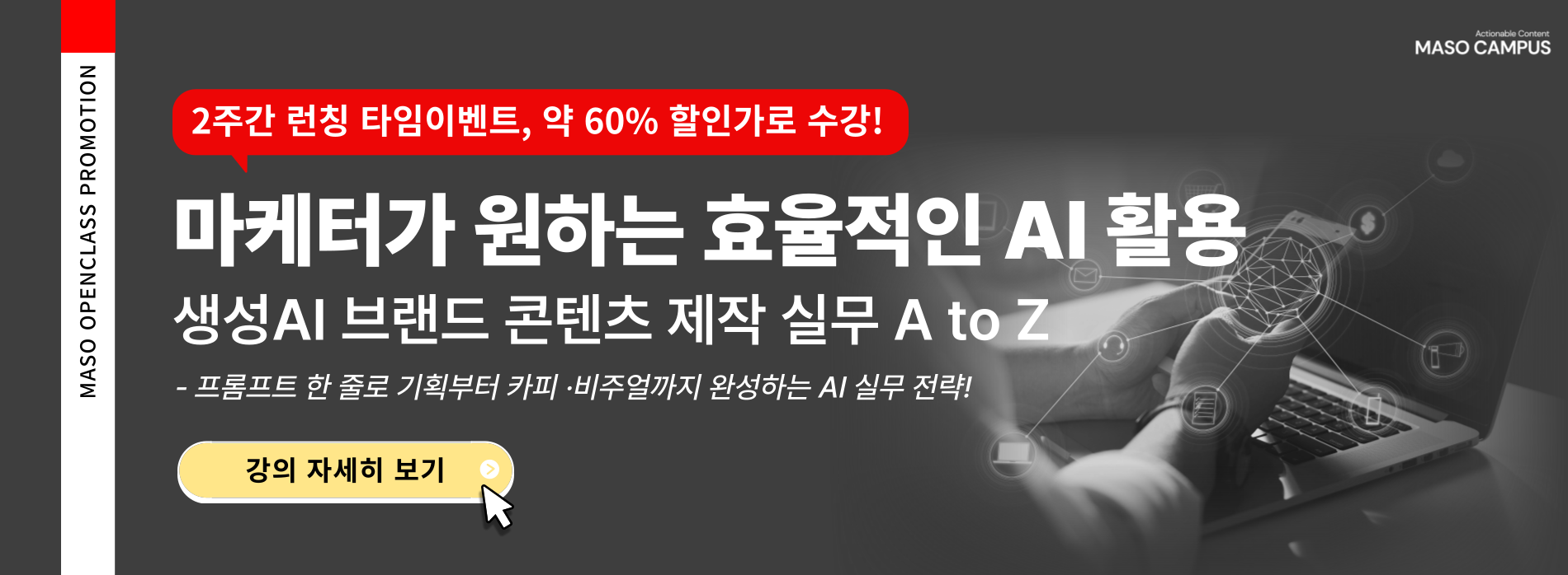 마소홈페이지_메인-배너_v2_0-030