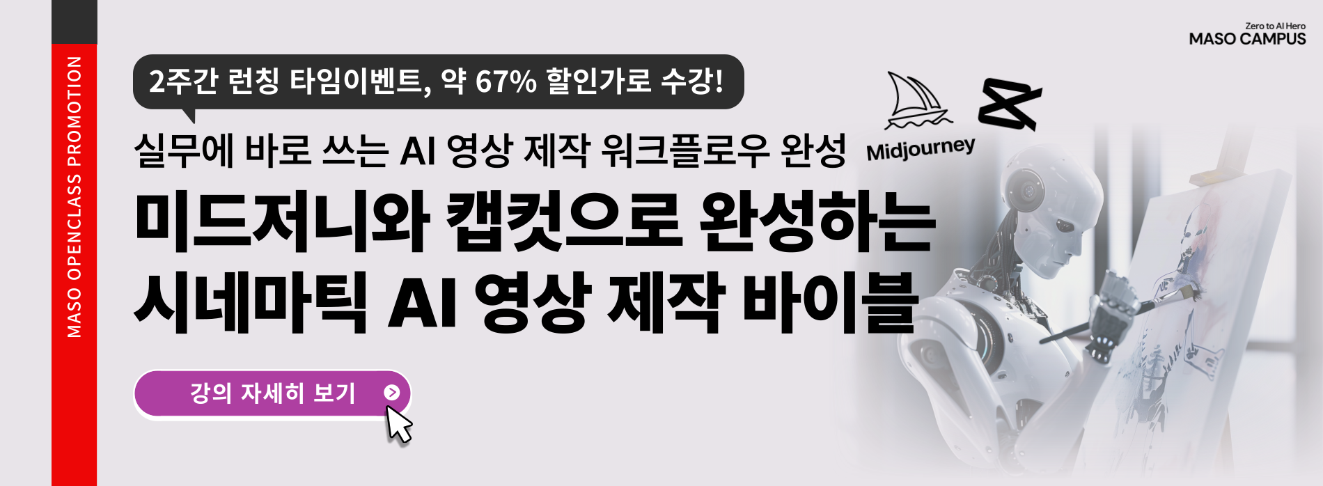 마소홈페이지_메인-배너_v2_0-034