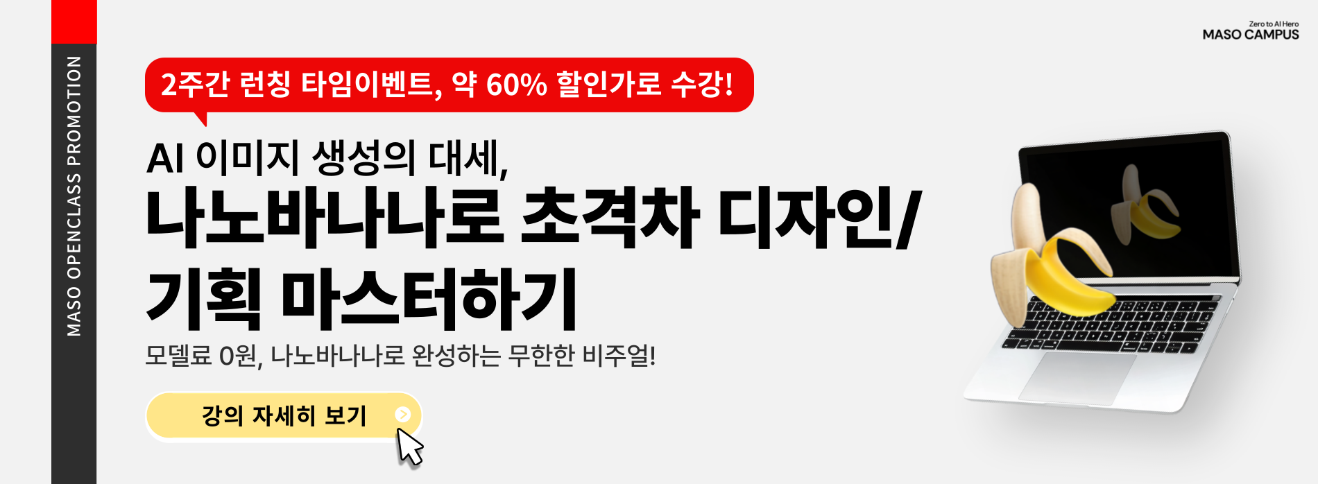 마소홈페이지_메인-배너_v2_0-038 (2)