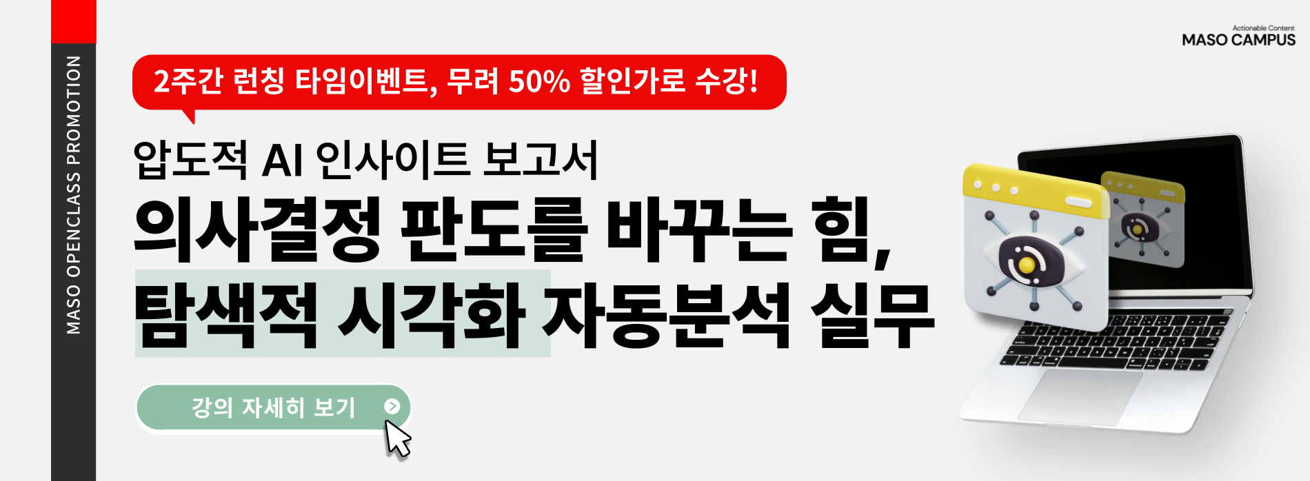 마소홈페이지_메인-배너_v2_0-048