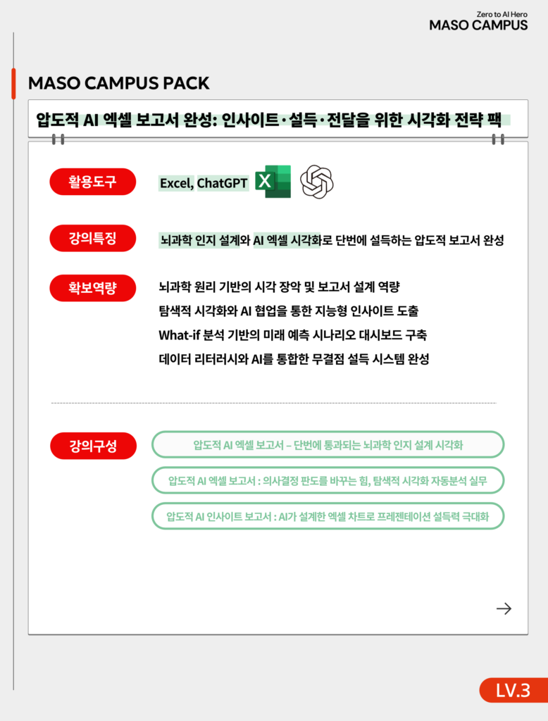 마소캠퍼스-팩-리뉴얼_2025_v1_0-018
