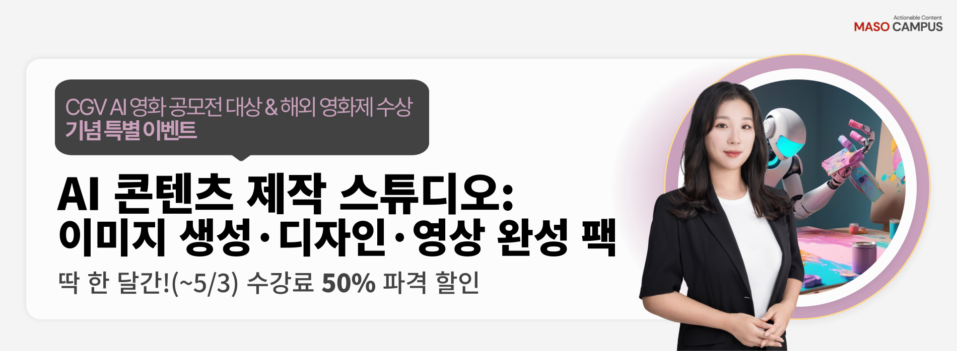 마소홈페이지_메인-배너_v2_0-064 (2)