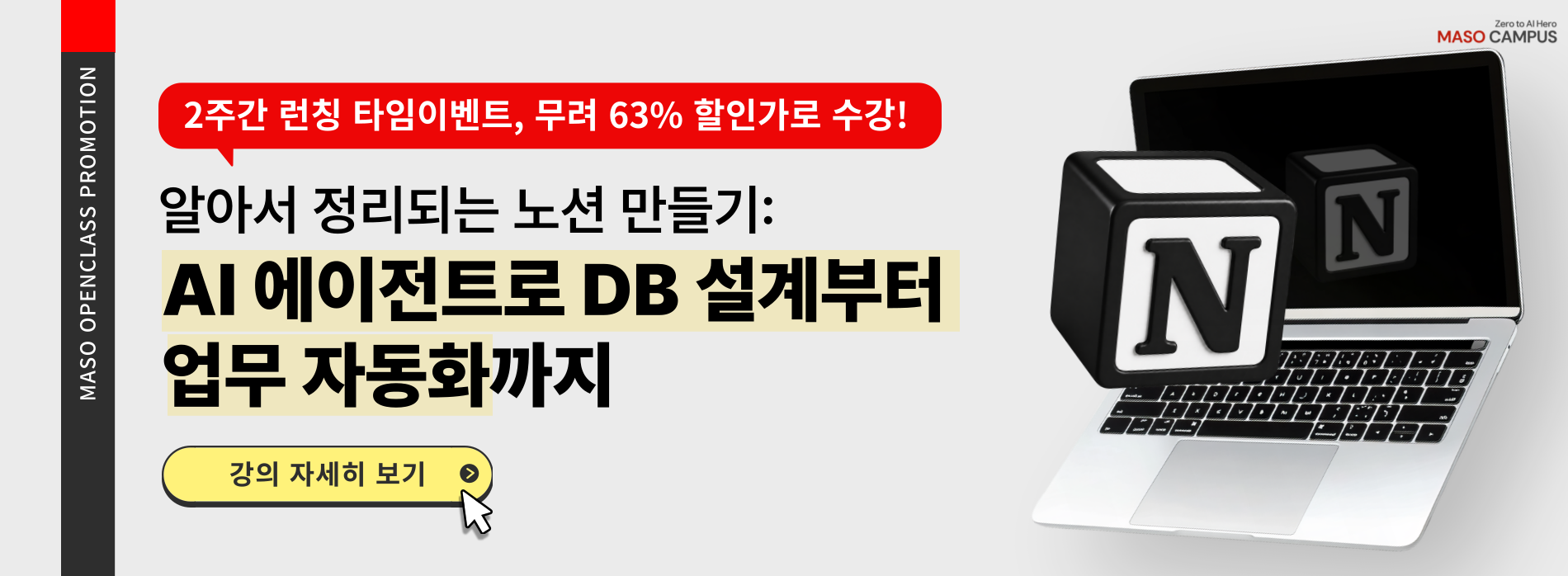 마소홈페이지_메인-배너_v2_0-056
