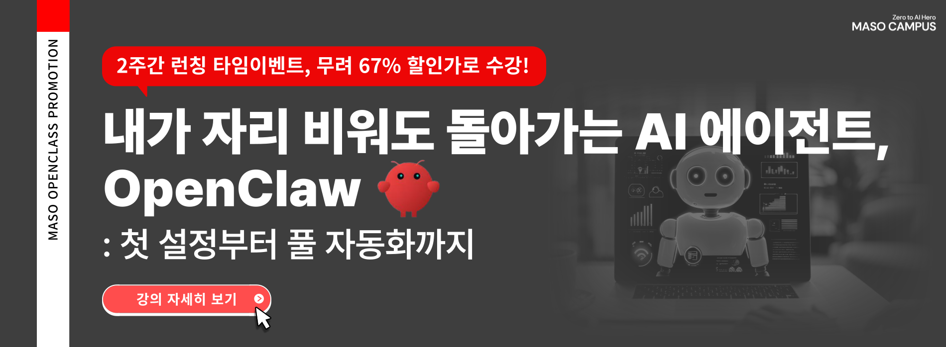 마소홈페이지_메인-배너_v2_0-057 (1)