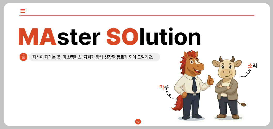 마루&소리_v2.1