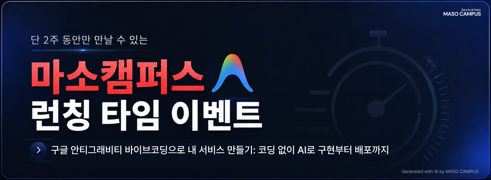 구글 안티그래비티로 시작하는 가장 쉬운 바이브코딩